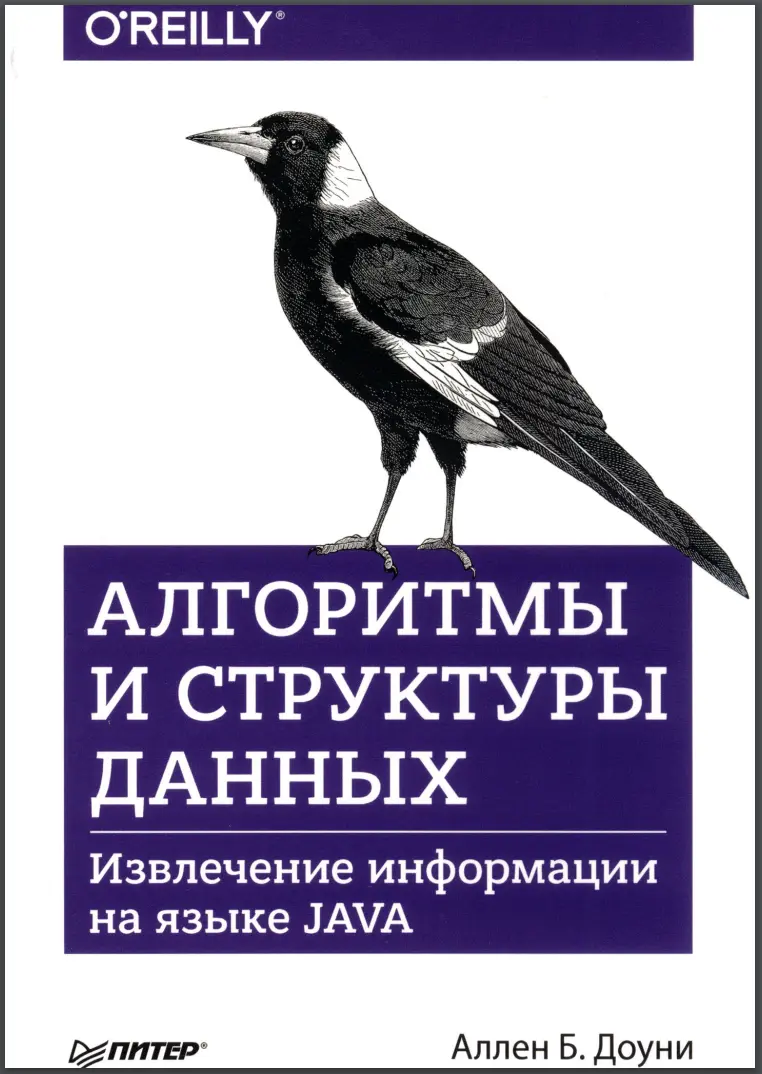 Алгоритмы и структуры данных