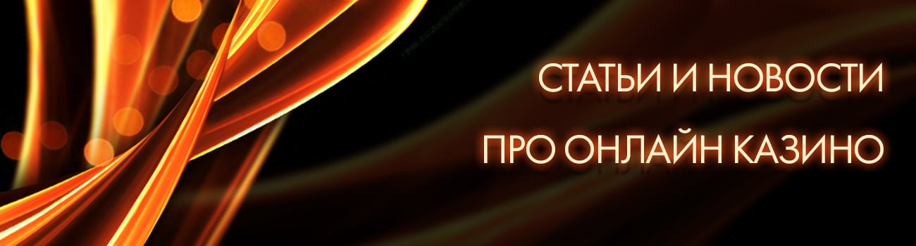 статьи про автоматы в casino